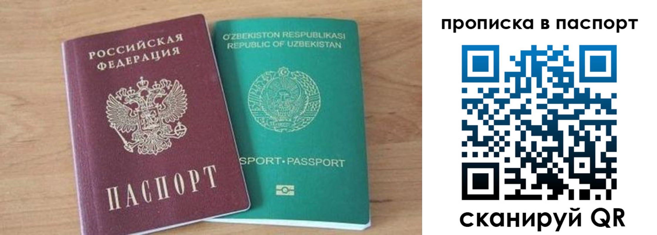 прописка в Краснозаводске